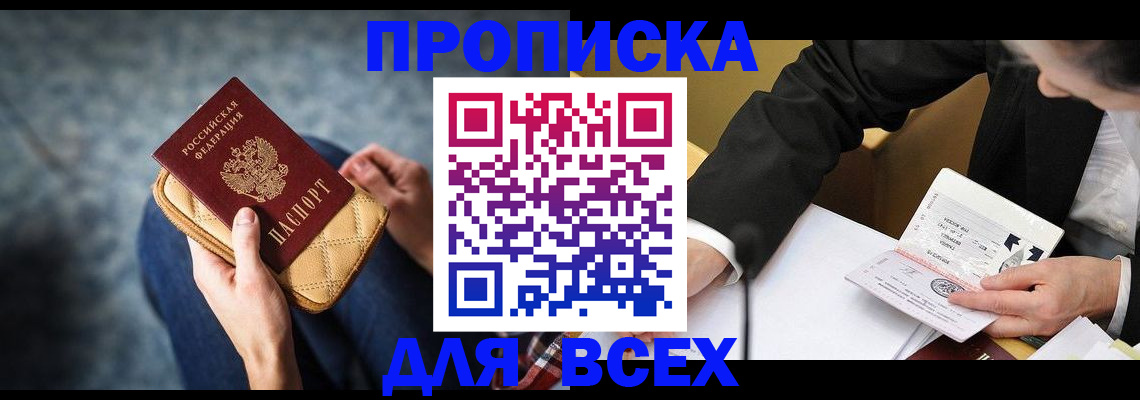 прописка для военкомата в Светлом